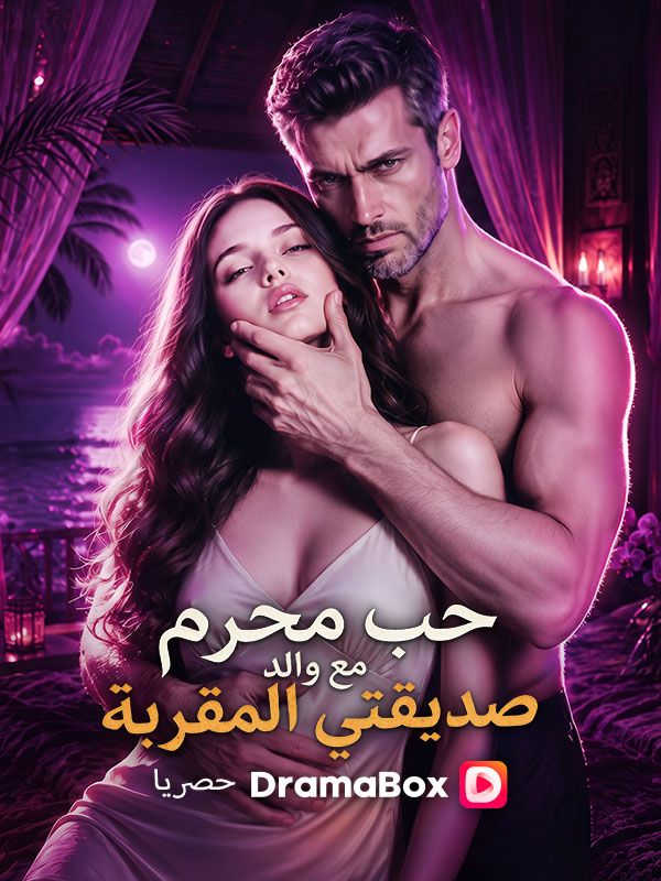 لم ألتقِ بالفتى الذي أحبّه حقاً إلا في عزّ الصيف poster